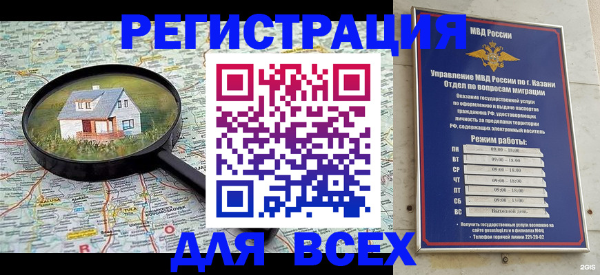 временная регистрация для всех в Петропавловске-Камчатском