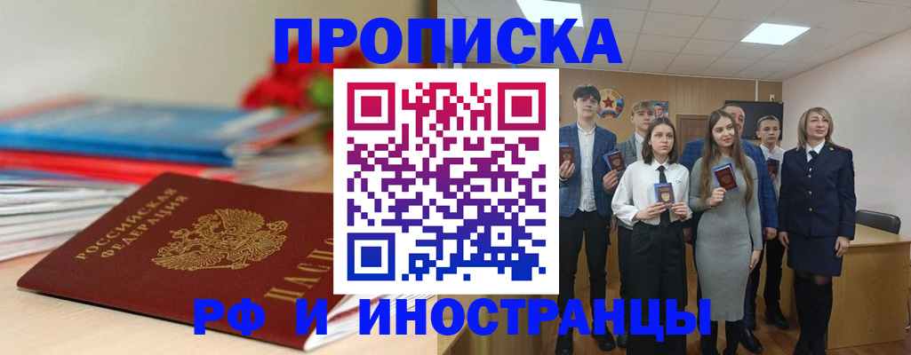 временная регистрация для школы в Петропавловске-Камчатском