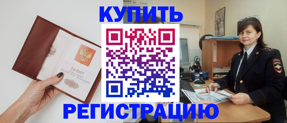 прописка 2025 в Петропавловске-Камчатском