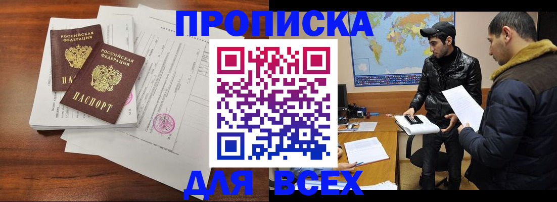 временная регистрация адрес в Петропавловске-Камчатском